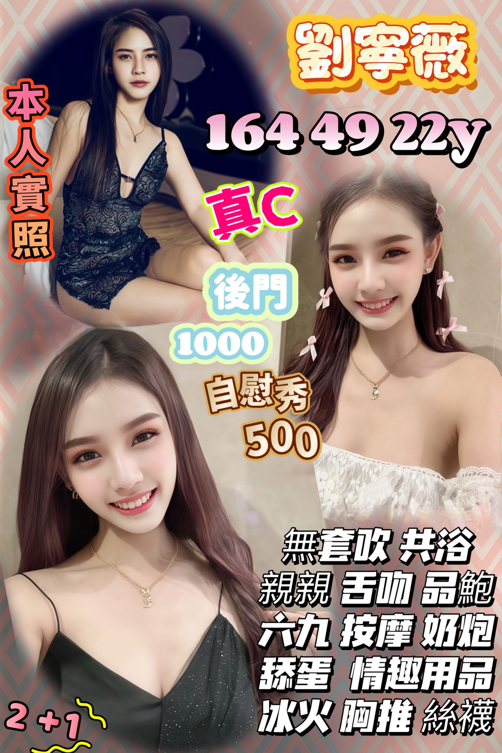 COCO外送花蓮 夢凡 169/56/25/36D